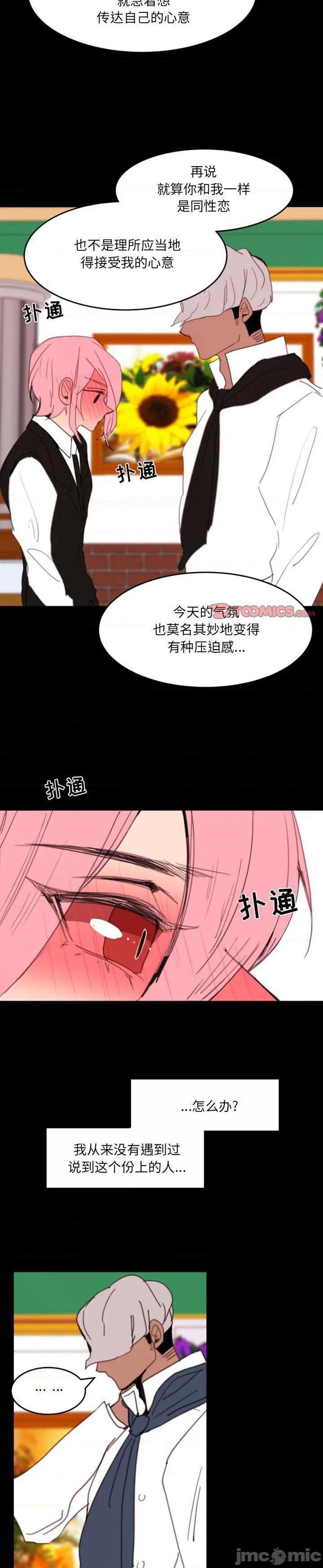 《自带香气的男人(危险香气)》漫画 第49话