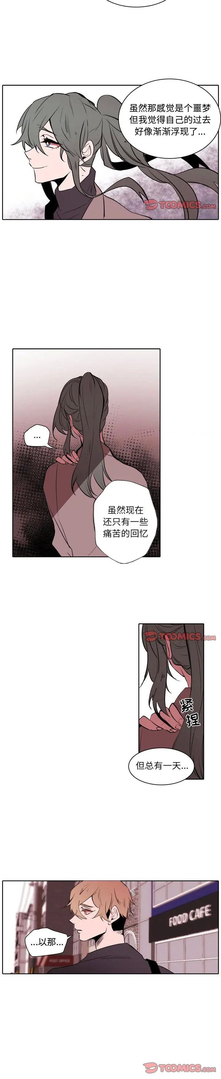 《自带香气的男人(危险香气)》漫画 第60话