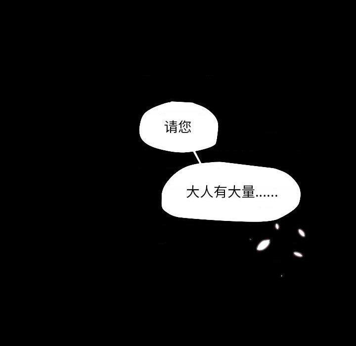 《自带香气的男人(危险香气)》漫画 第85话