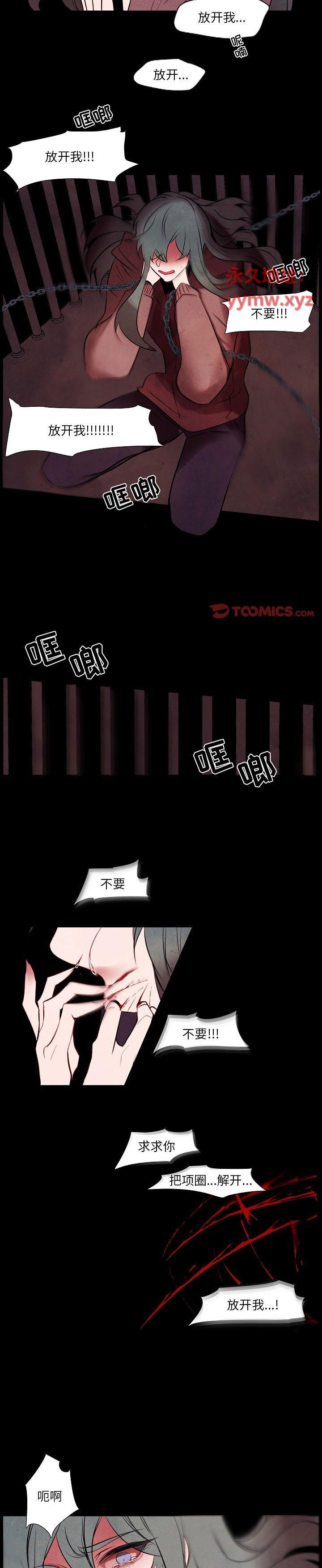 《自带香气的男人(危险香气)》漫画 第101话