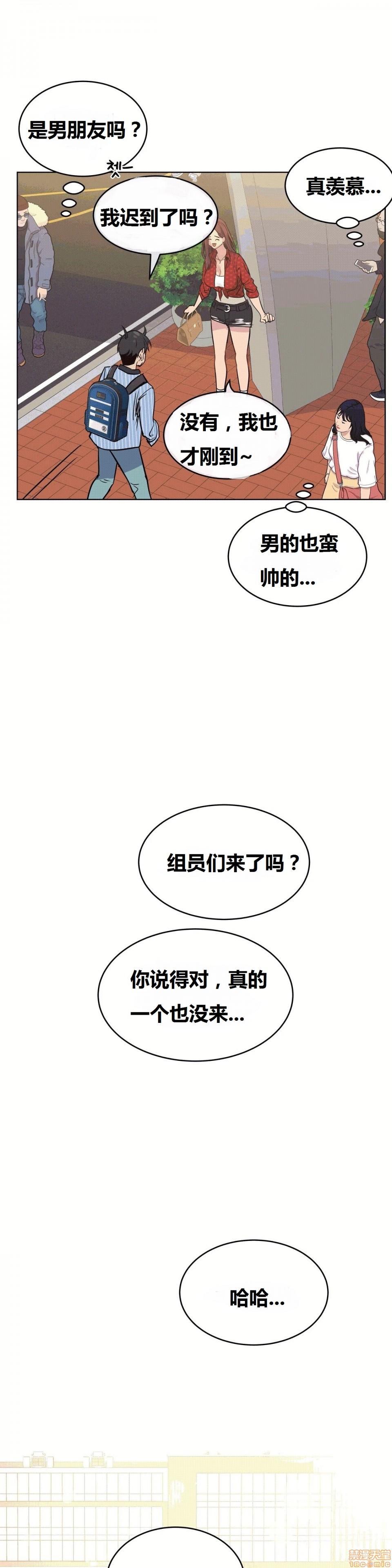 《幸运的男人》漫画 第70话