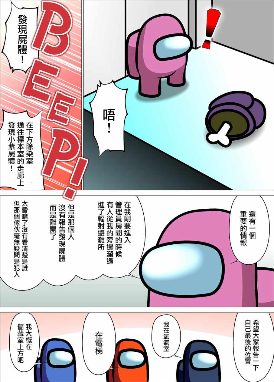 《真正发生过的密室杀人 in AmongUs》漫画 短篇