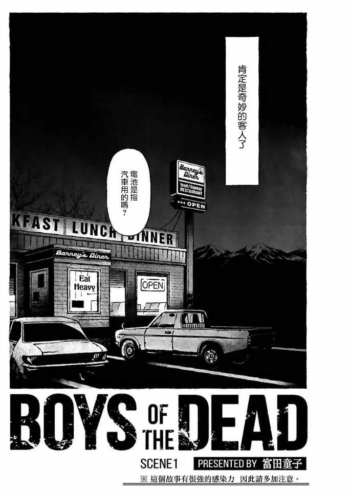 《BOYS OF THE DEAD》漫画 001集
