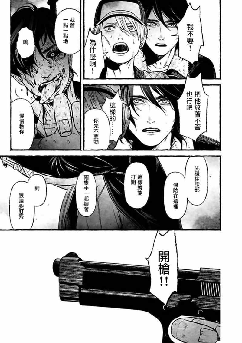 《BOYS OF THE DEAD》漫画 001集