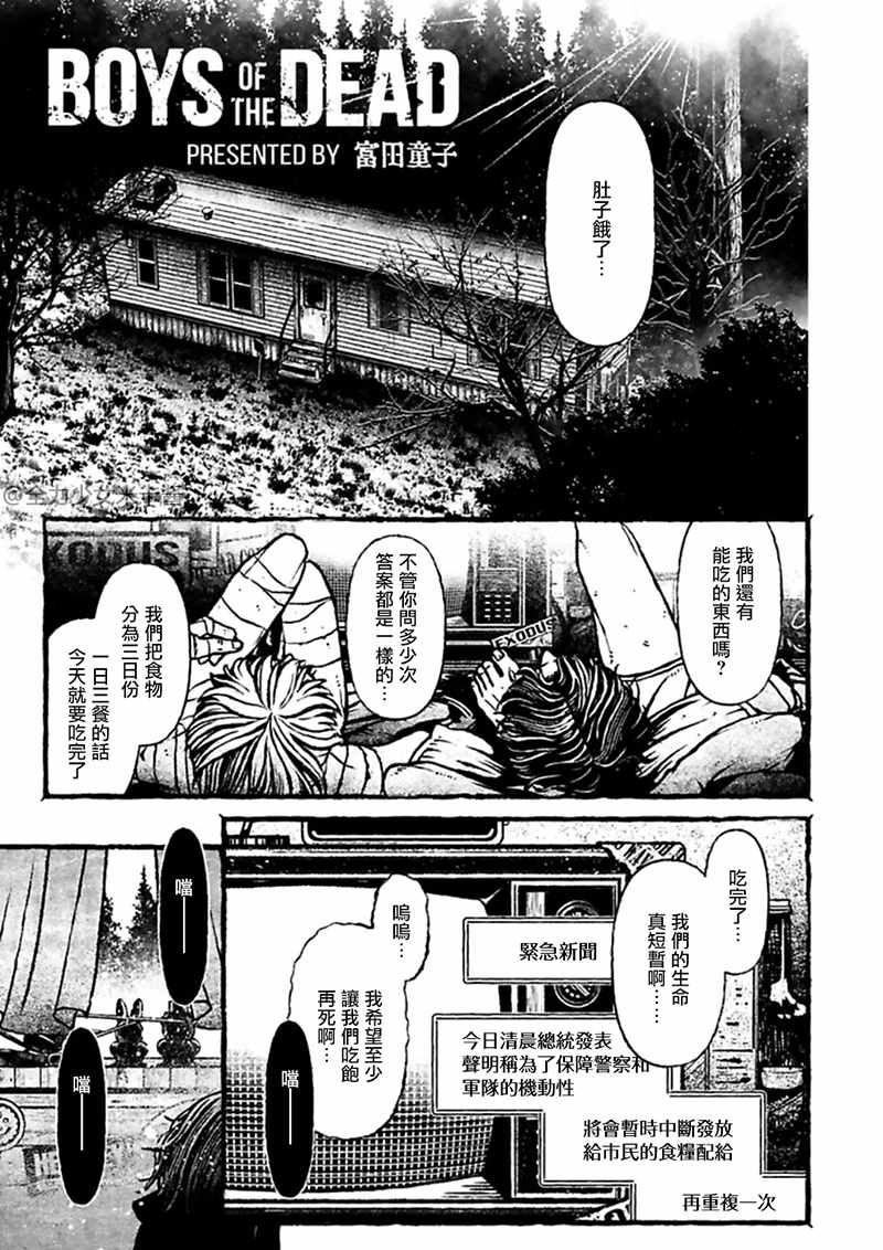 《BOYS OF THE DEAD》漫画 002集