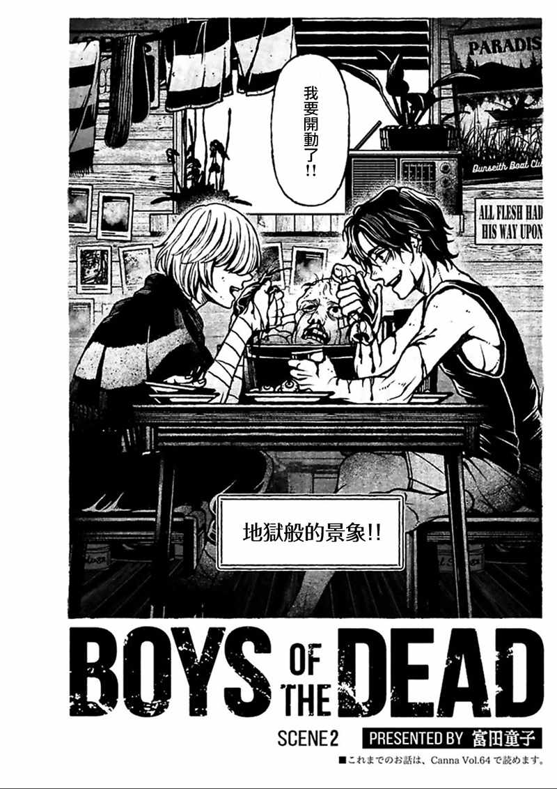 《BOYS OF THE DEAD》漫画 002集