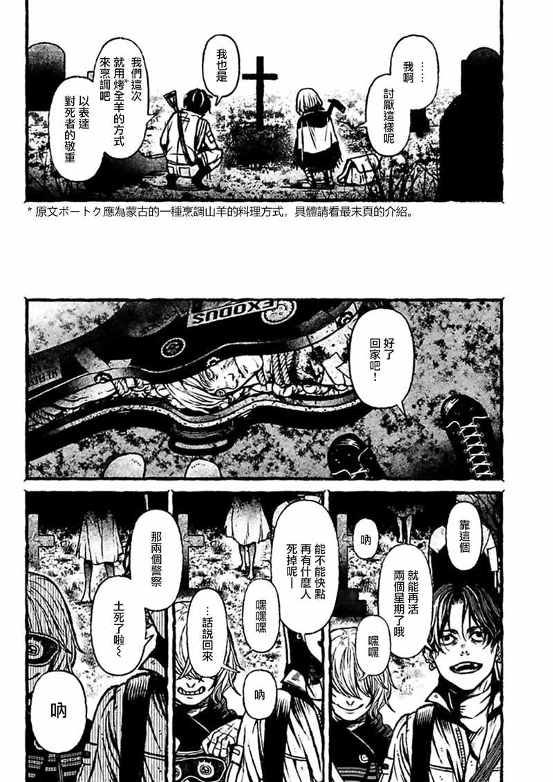 《BOYS OF THE DEAD》漫画 002集