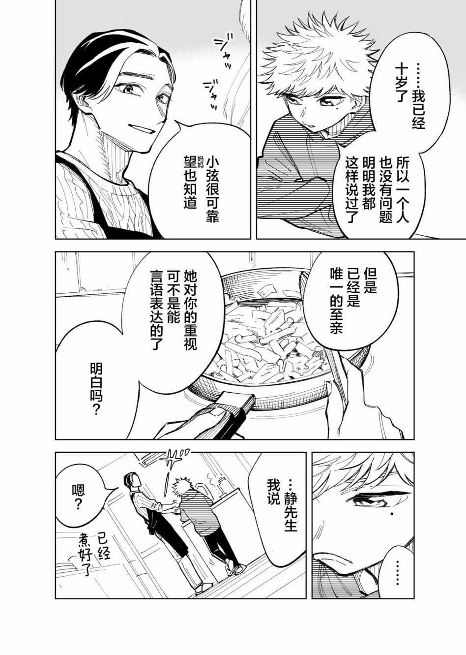 《妈妈的青梅竹马》漫画 短篇