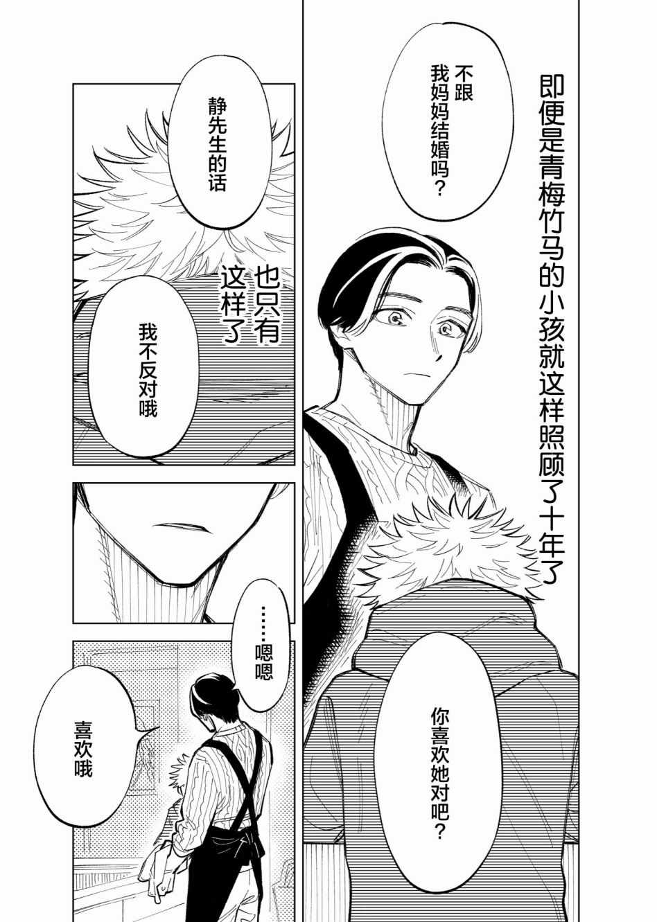 《妈妈的青梅竹马》漫画 短篇