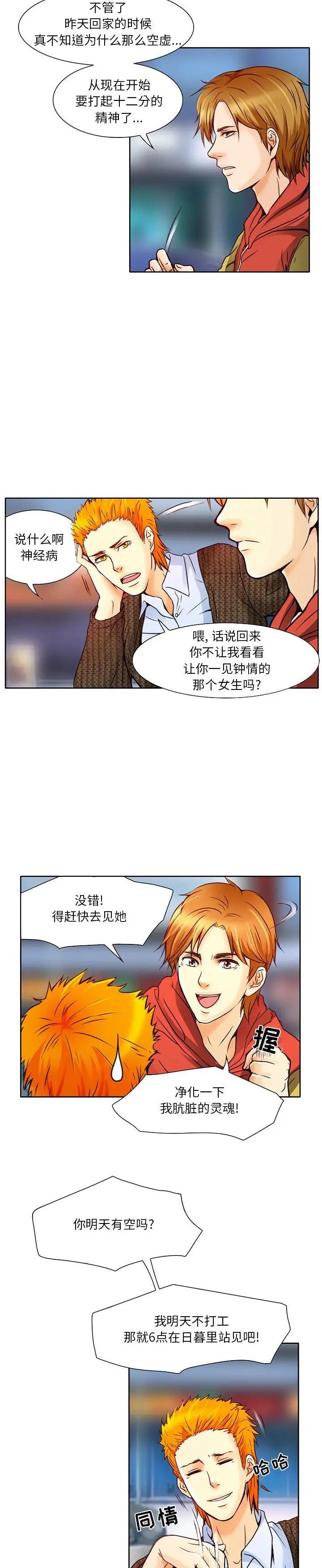 《命中注定爱上妳》漫画 第3话