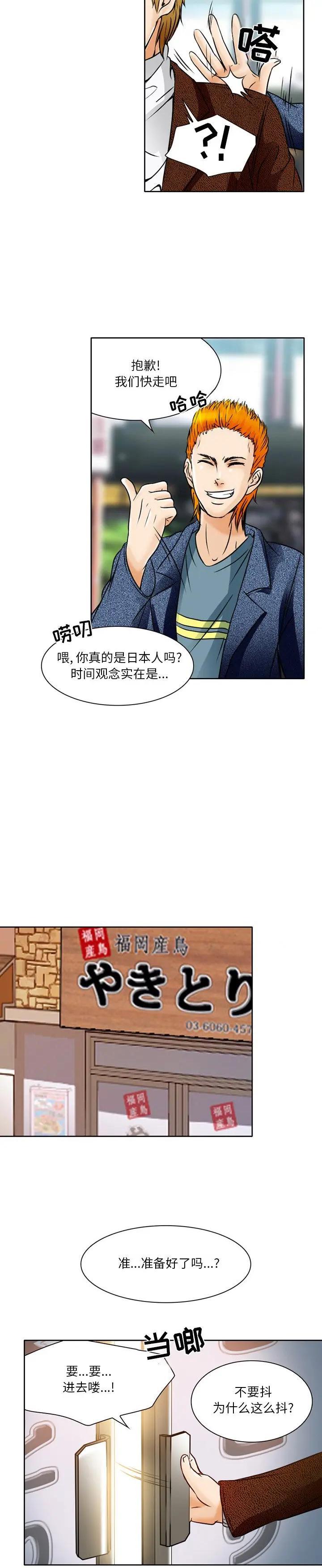 《命中注定爱上妳》漫画 第3话