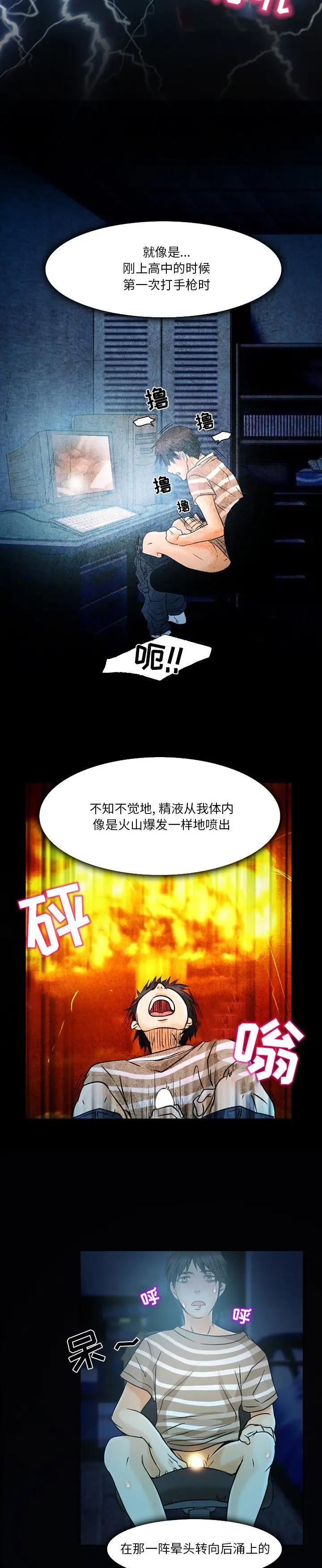 《命中注定爱上妳》漫画 第3话