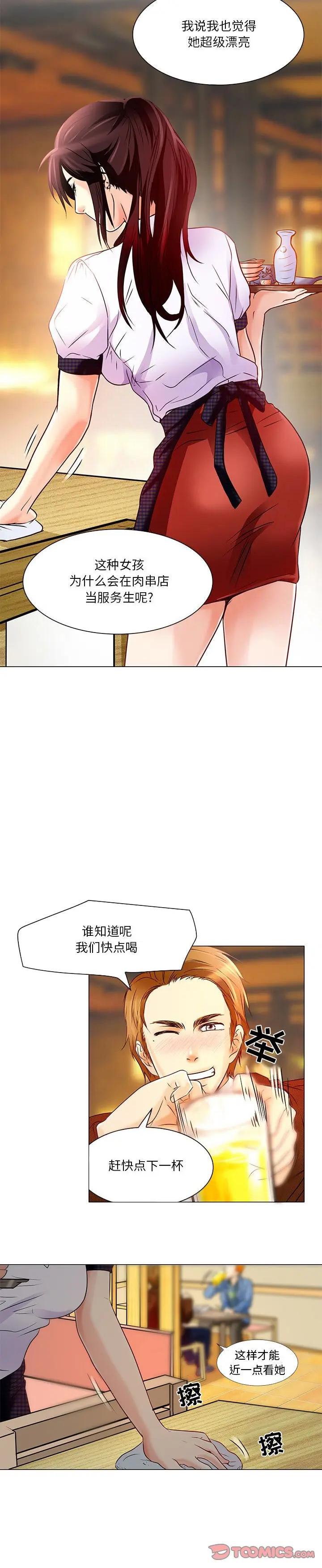 《命中注定爱上妳》漫画 第4话