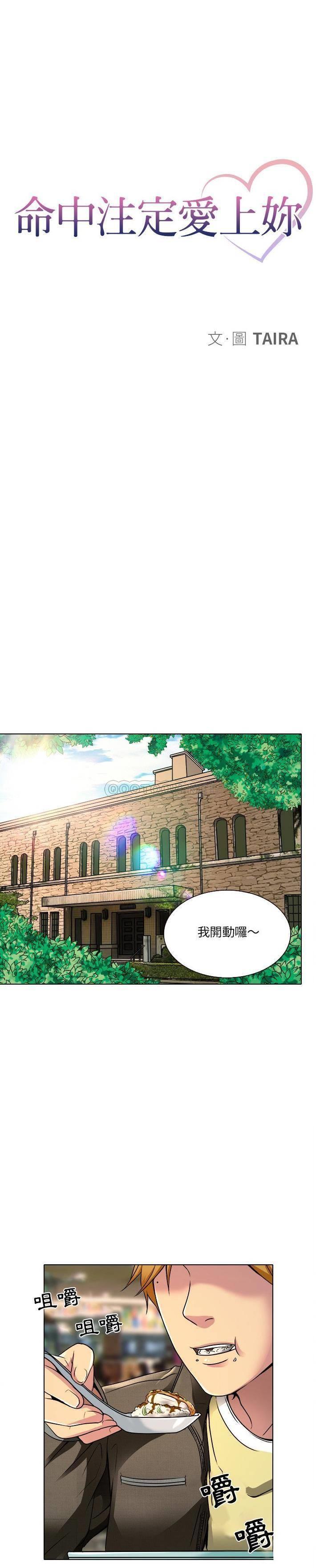 《命中注定爱上妳》漫画 第9话