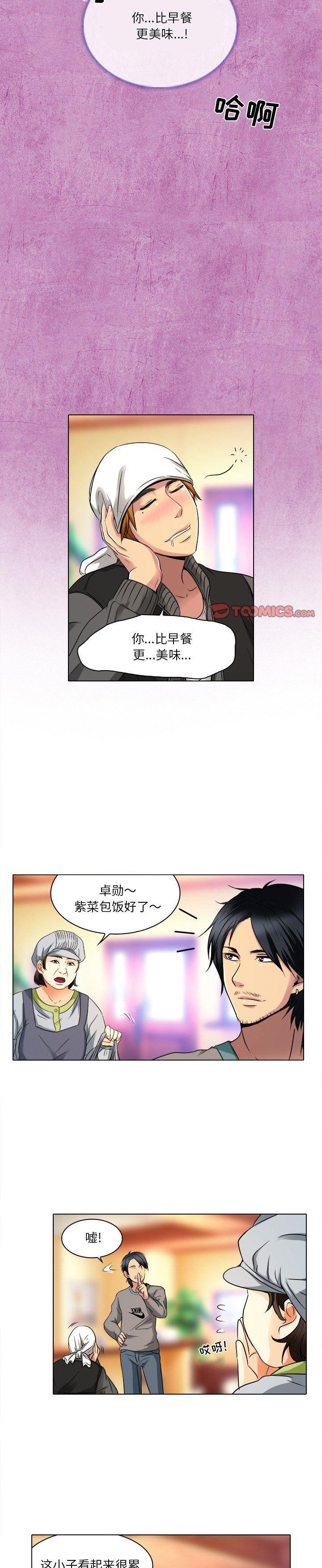 《命中注定爱上妳》漫画 第10话