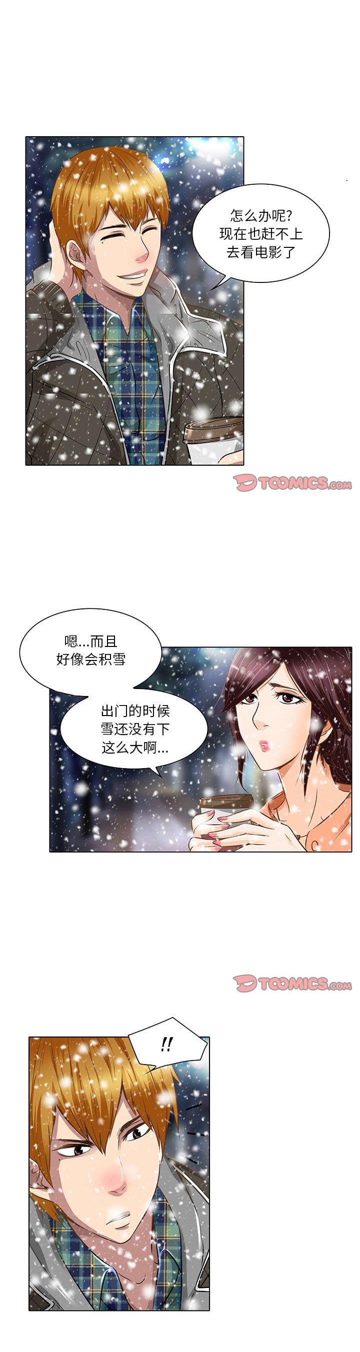 《命中注定爱上妳》漫画 第17话