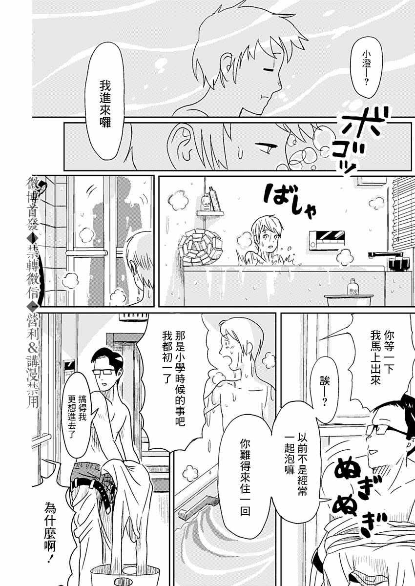 《贝壳》漫画 短篇