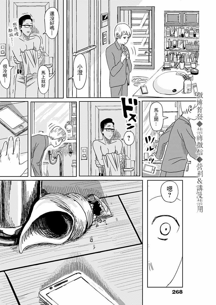 《贝壳》漫画 短篇