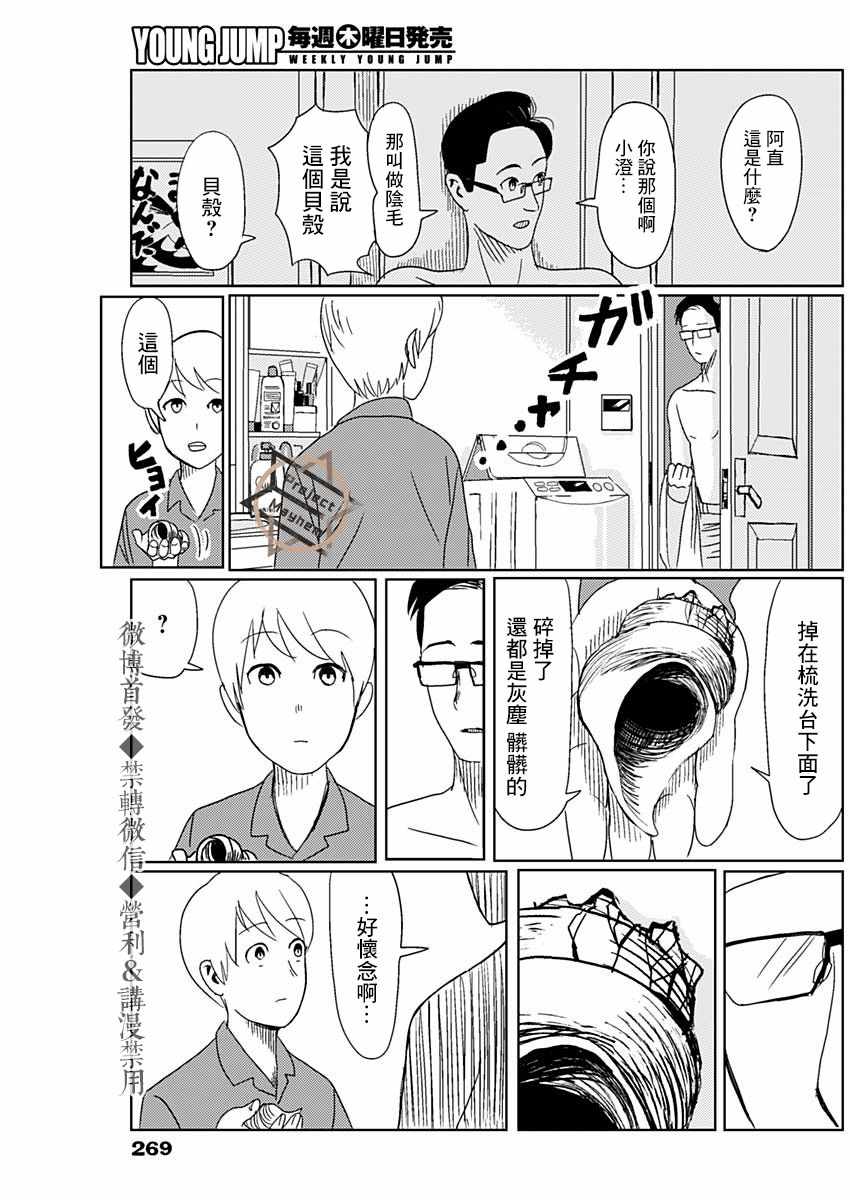 《贝壳》漫画 短篇