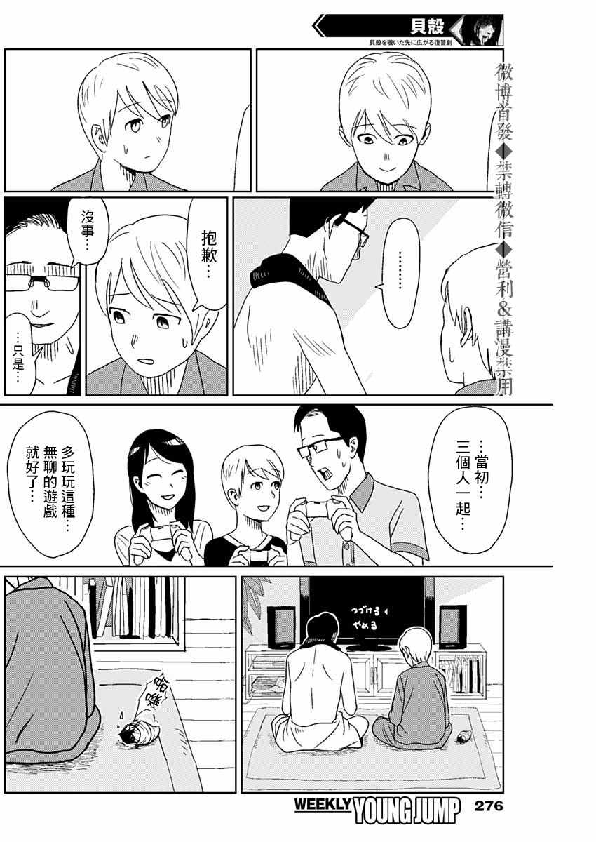 《贝壳》漫画 短篇