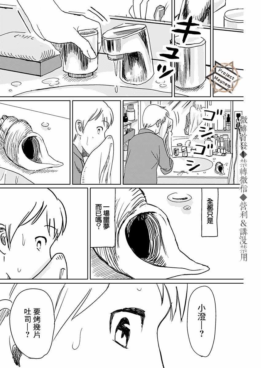 《贝壳》漫画 短篇