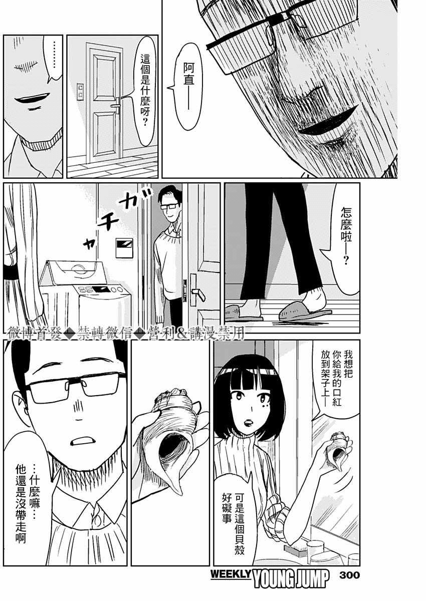 《贝壳》漫画 短篇