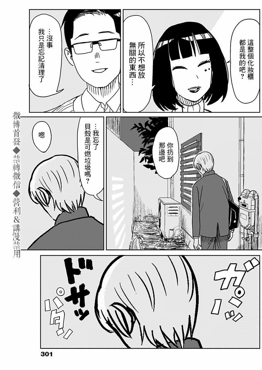 《贝壳》漫画 短篇