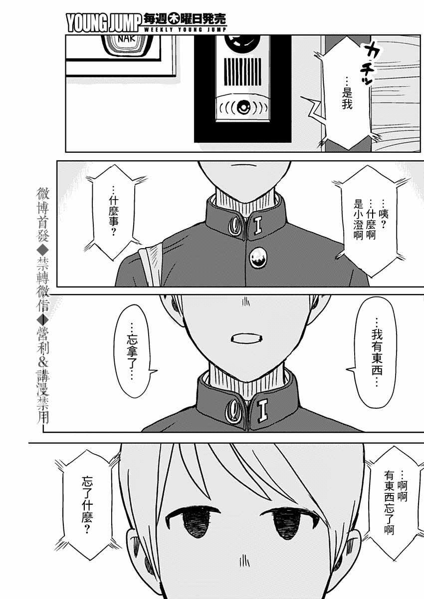 《贝壳》漫画 短篇