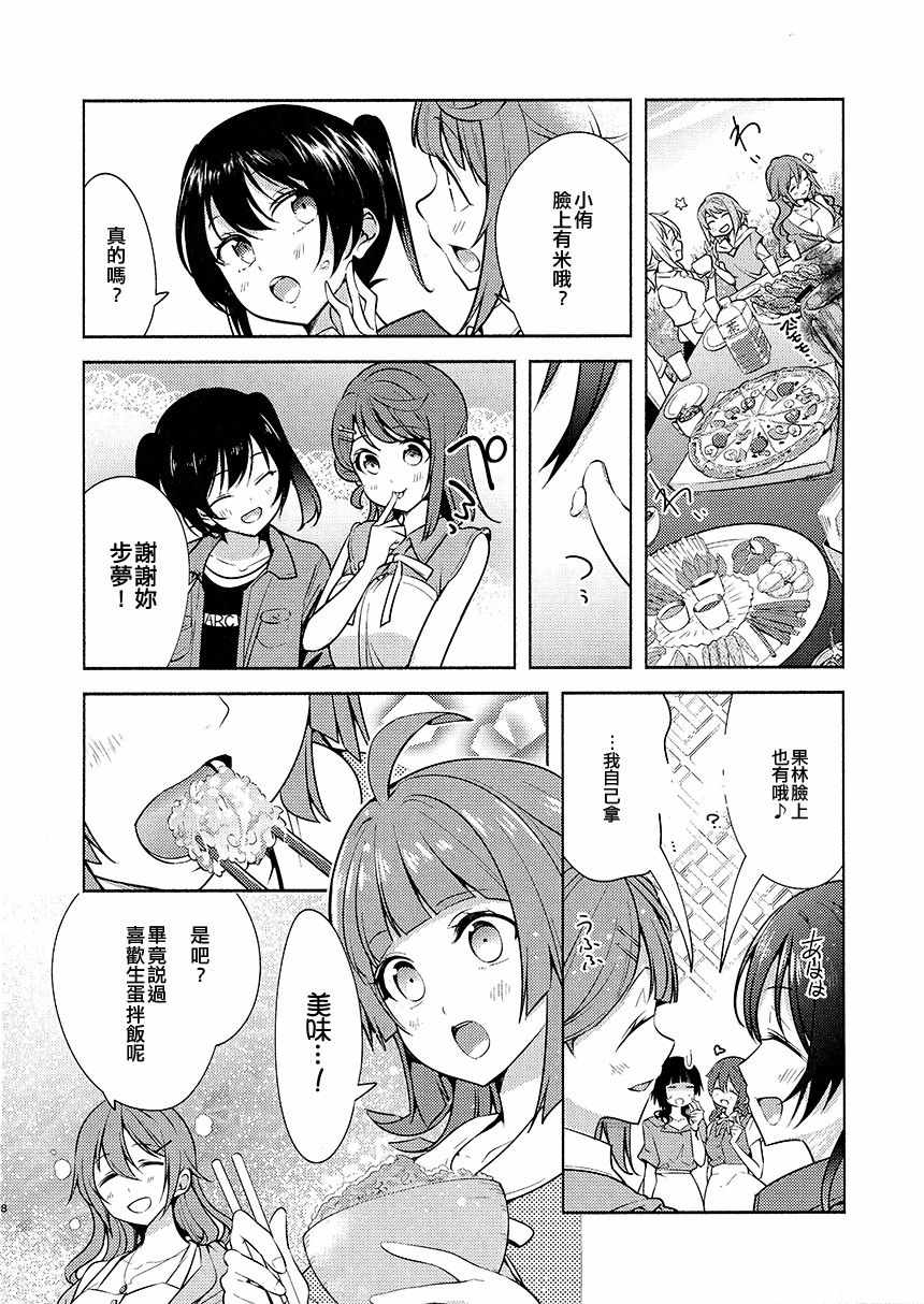 《一年生集合！》漫画 短篇