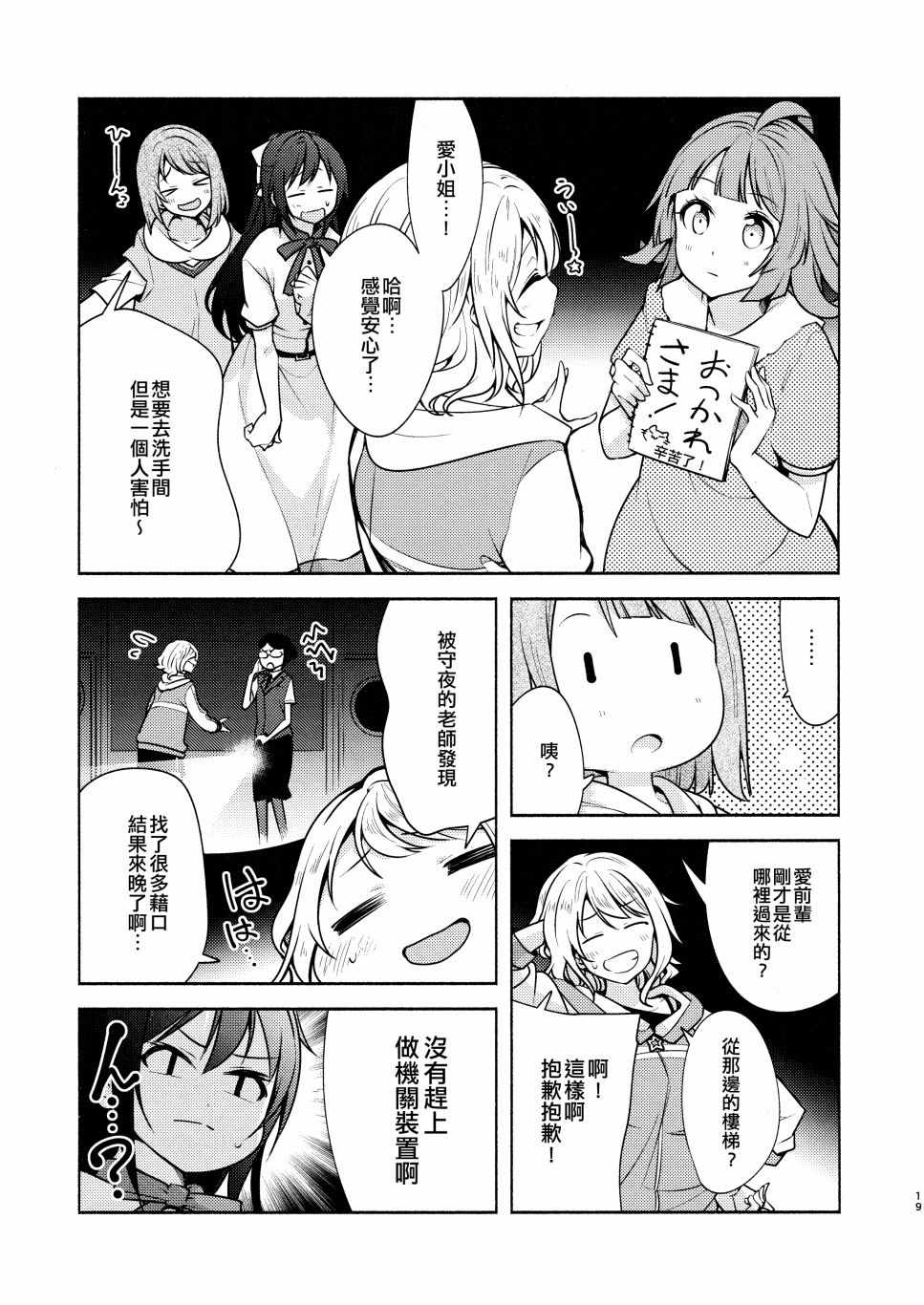 《一年生集合！》漫画 短篇