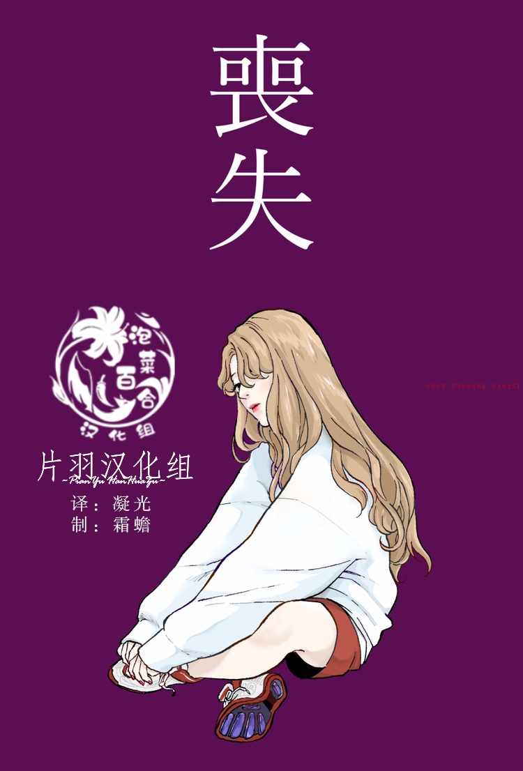 《丧失》漫画 短篇