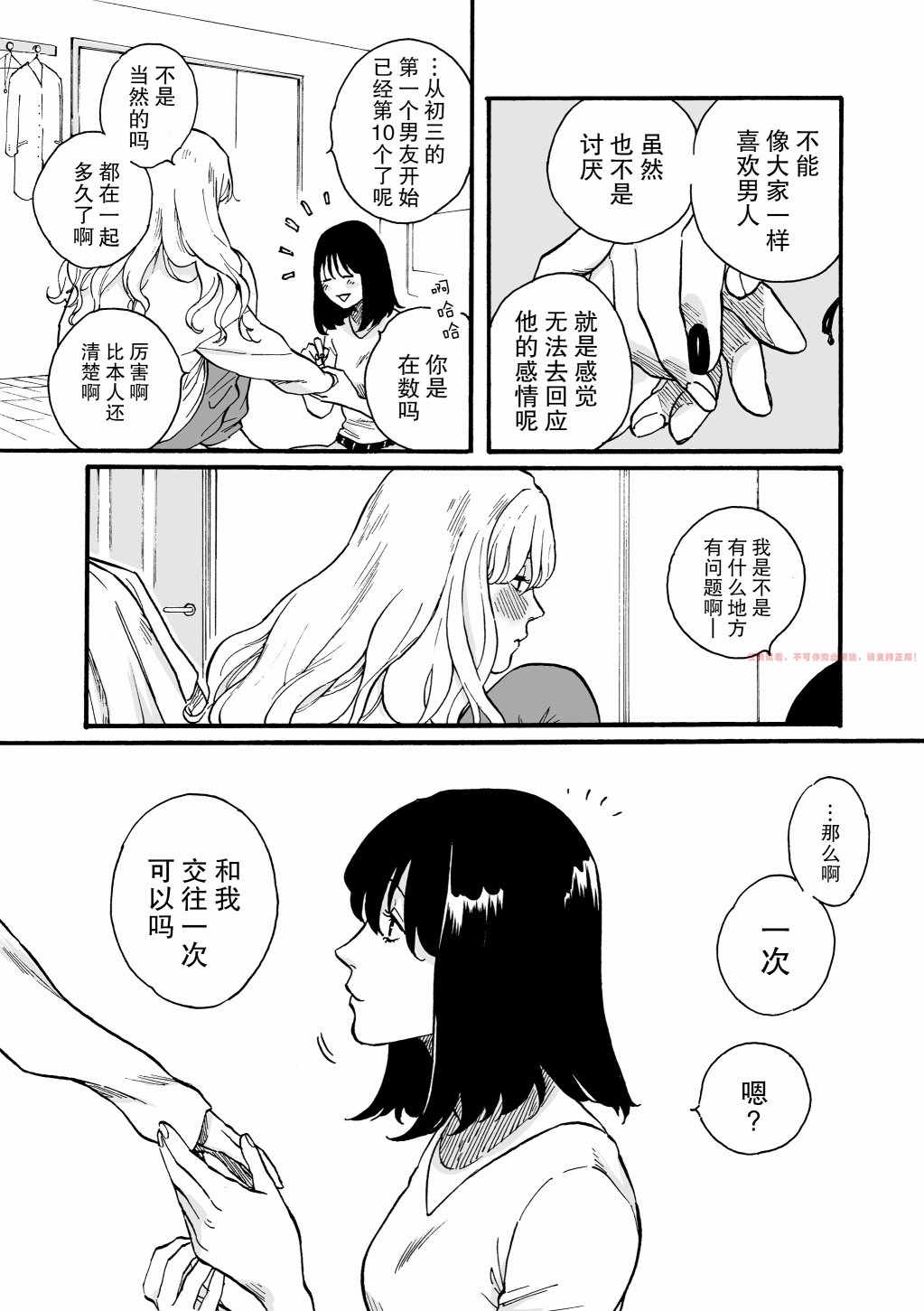 《丧失》漫画 短篇