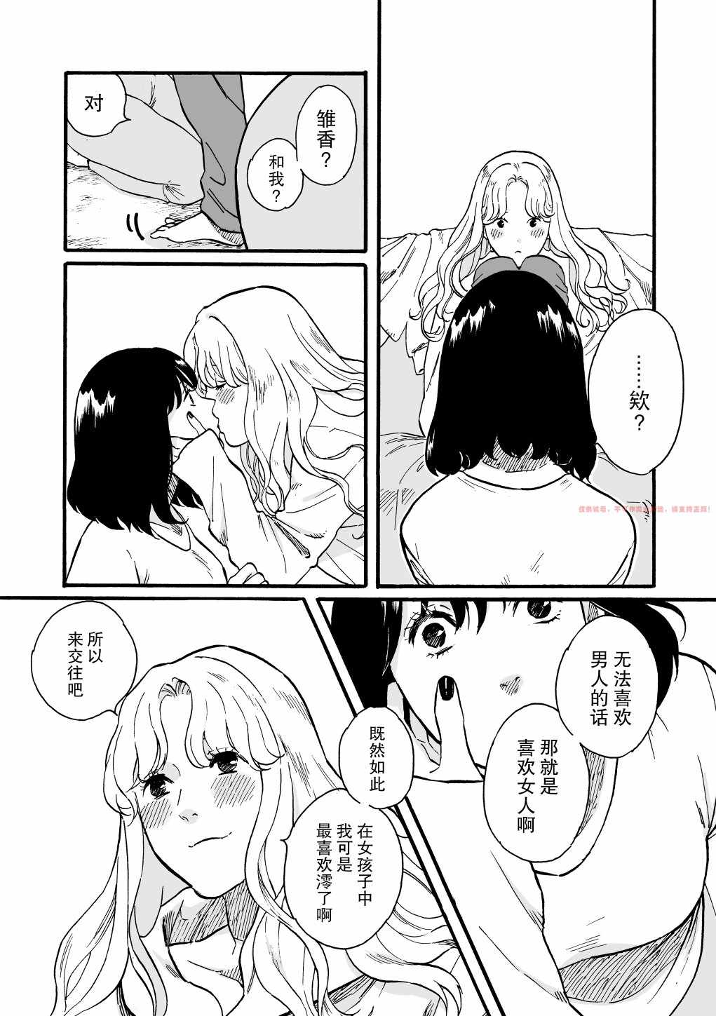 《丧失》漫画 短篇