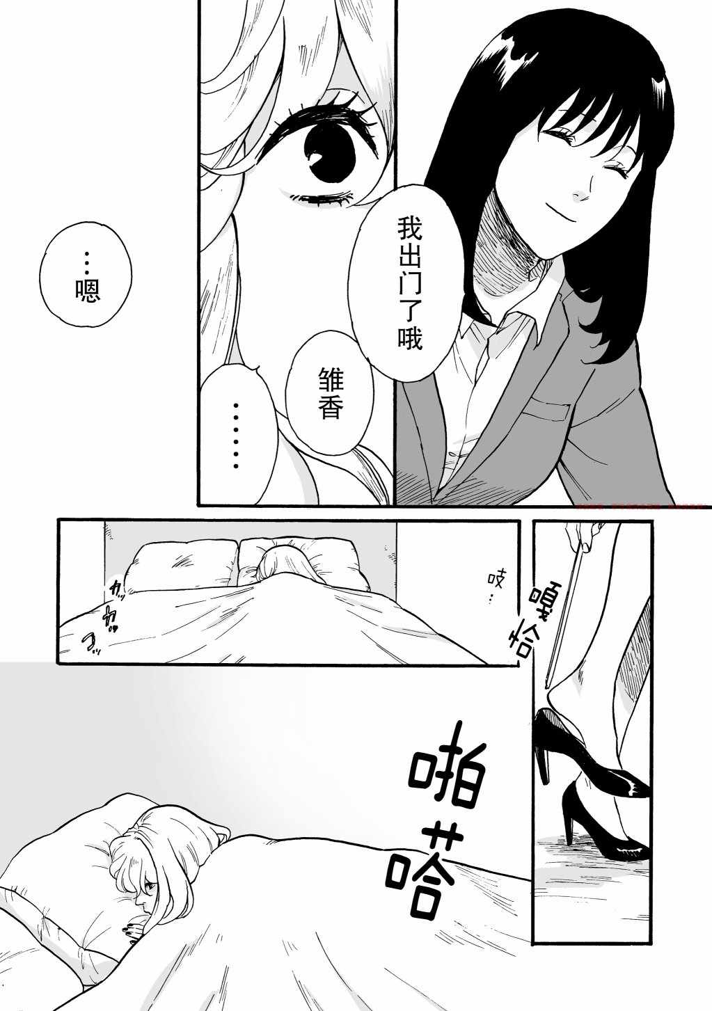 《丧失》漫画 短篇