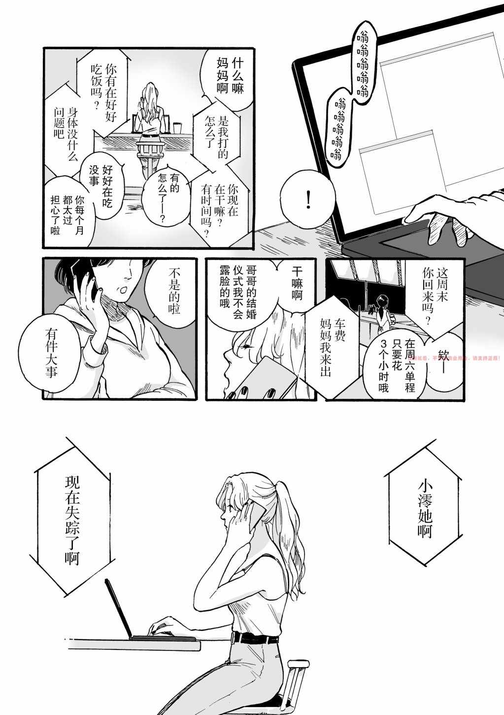 《丧失》漫画 短篇