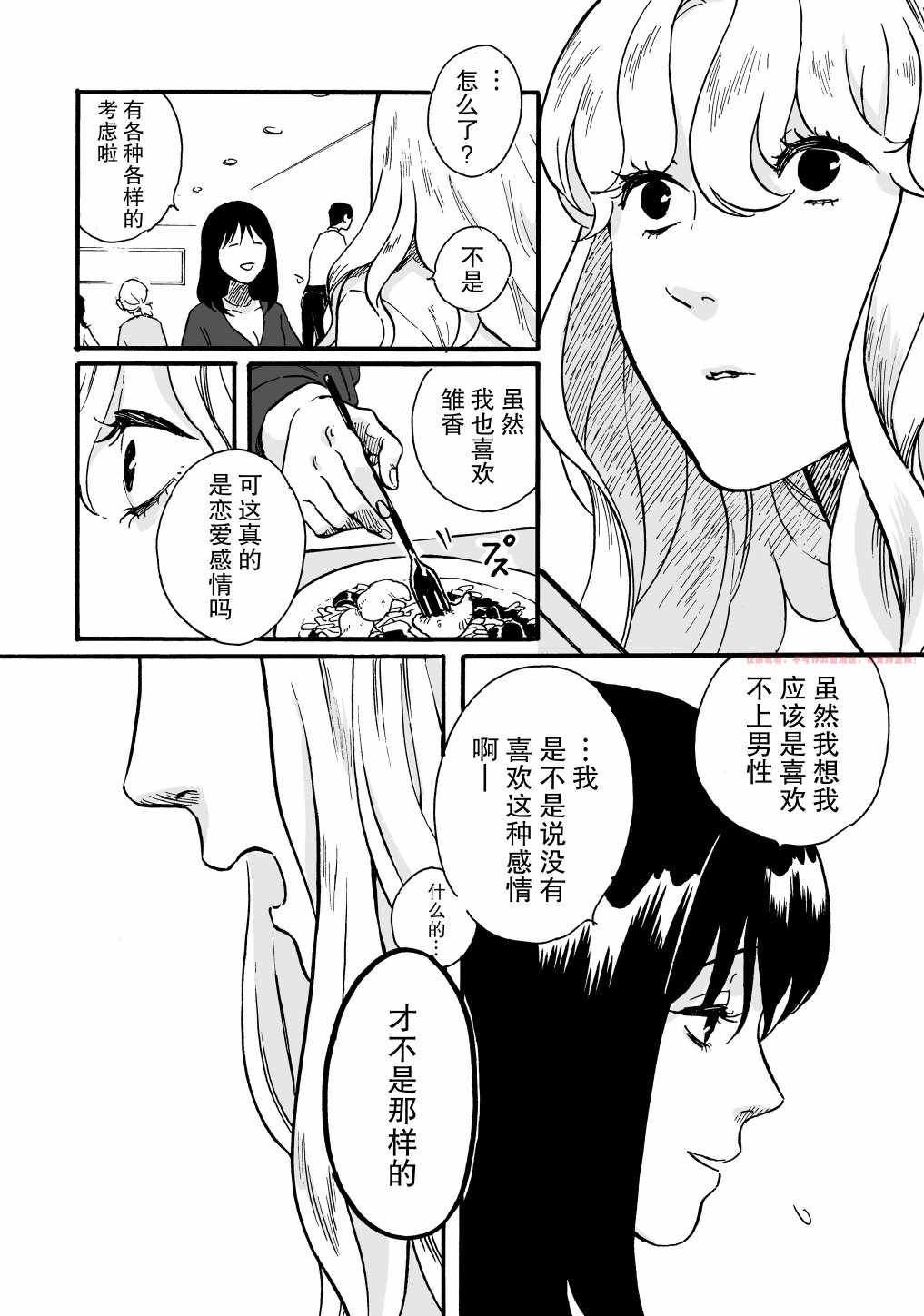 《丧失》漫画 短篇