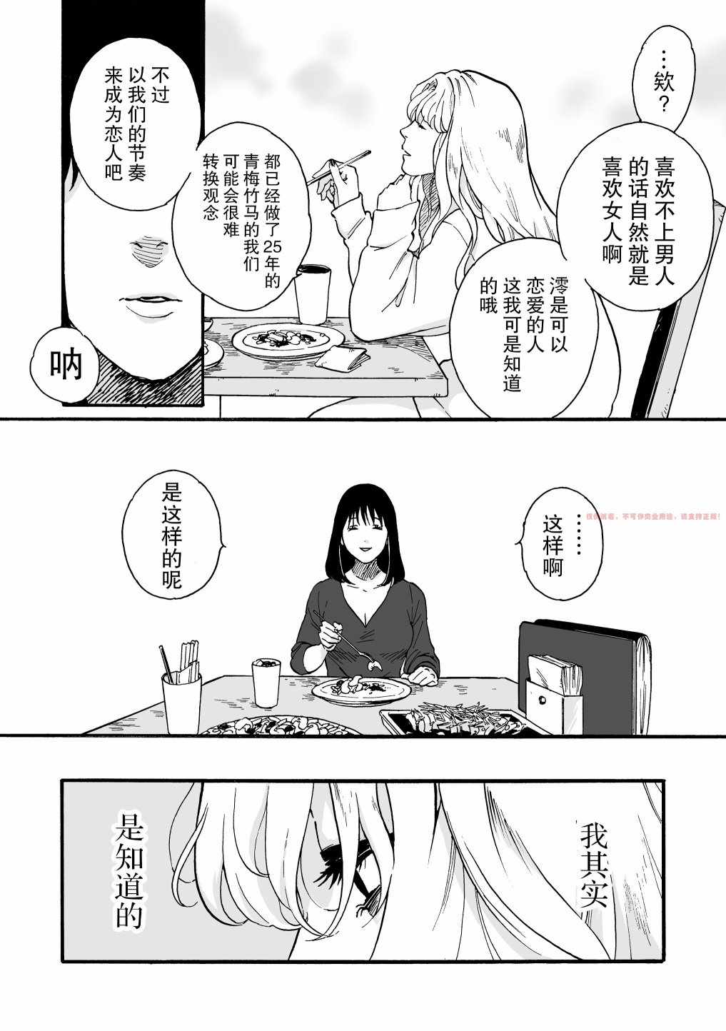 《丧失》漫画 短篇