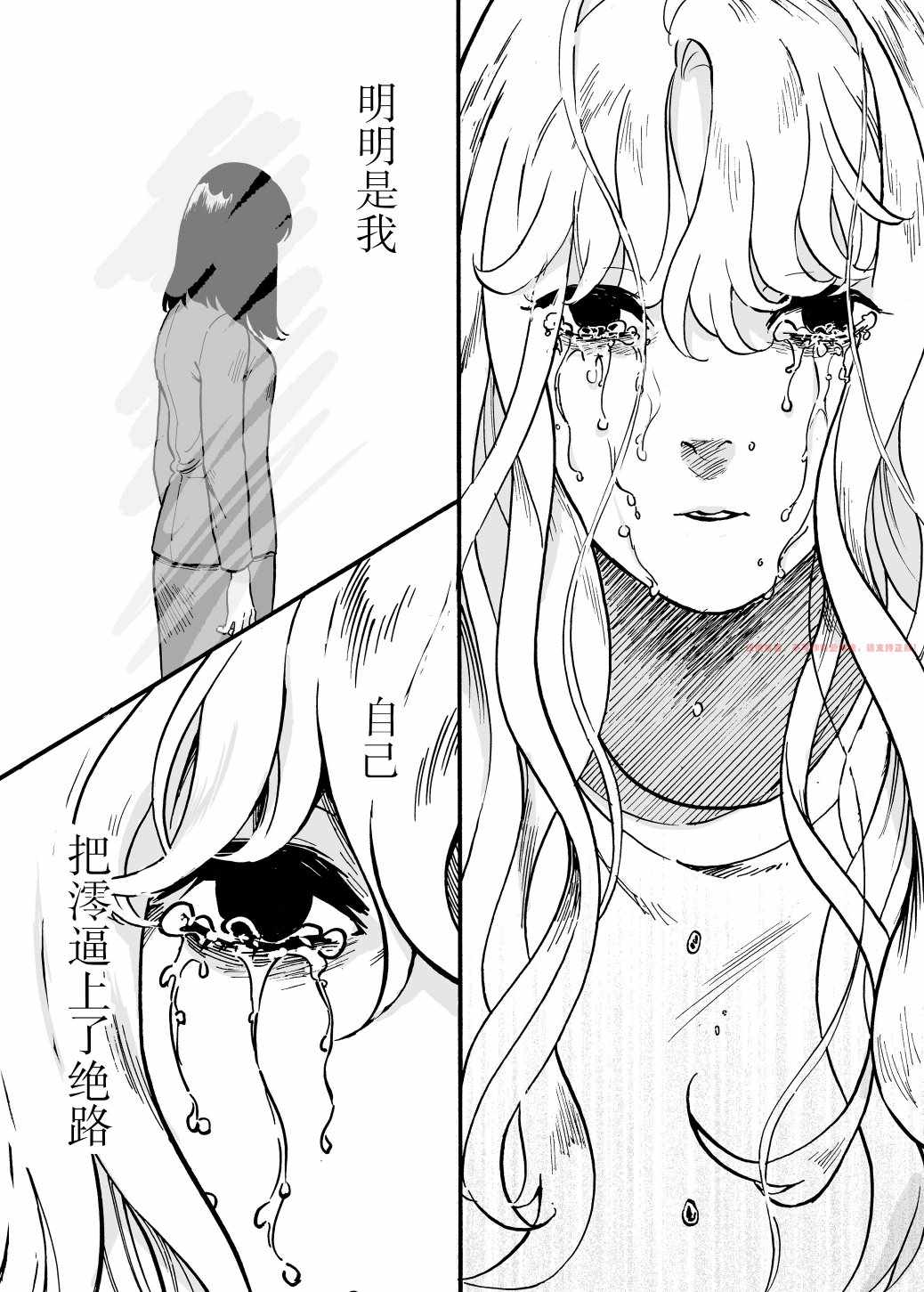 《丧失》漫画 短篇