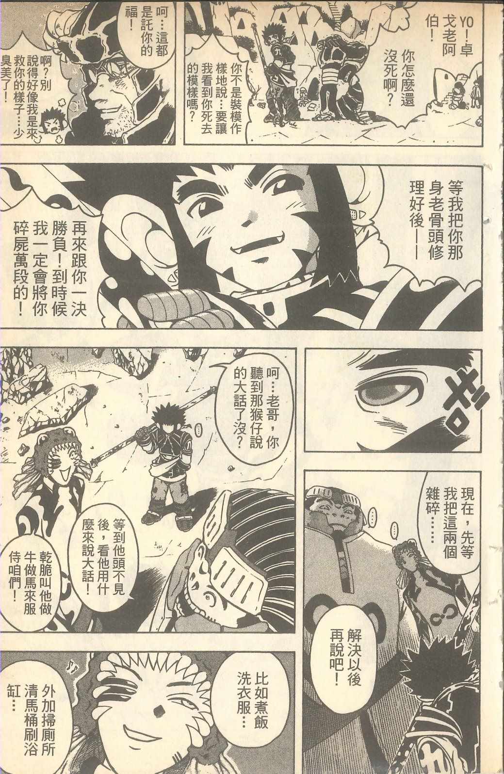 《猴王五九》漫画 02卷