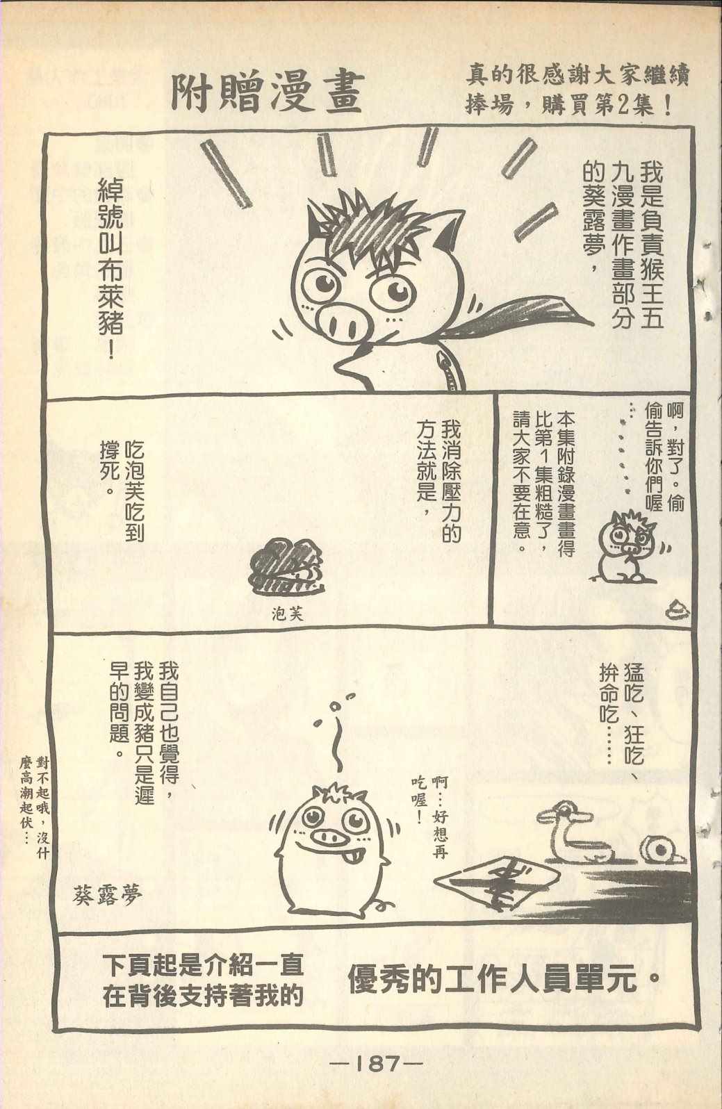 《猴王五九》漫画 02卷