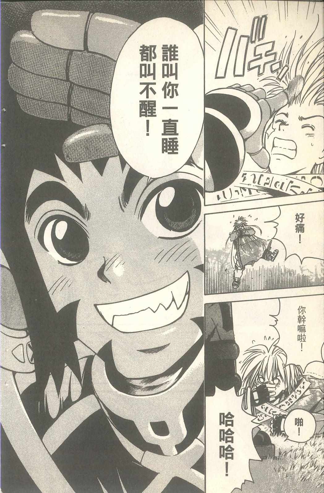 《猴王五九》漫画 04卷