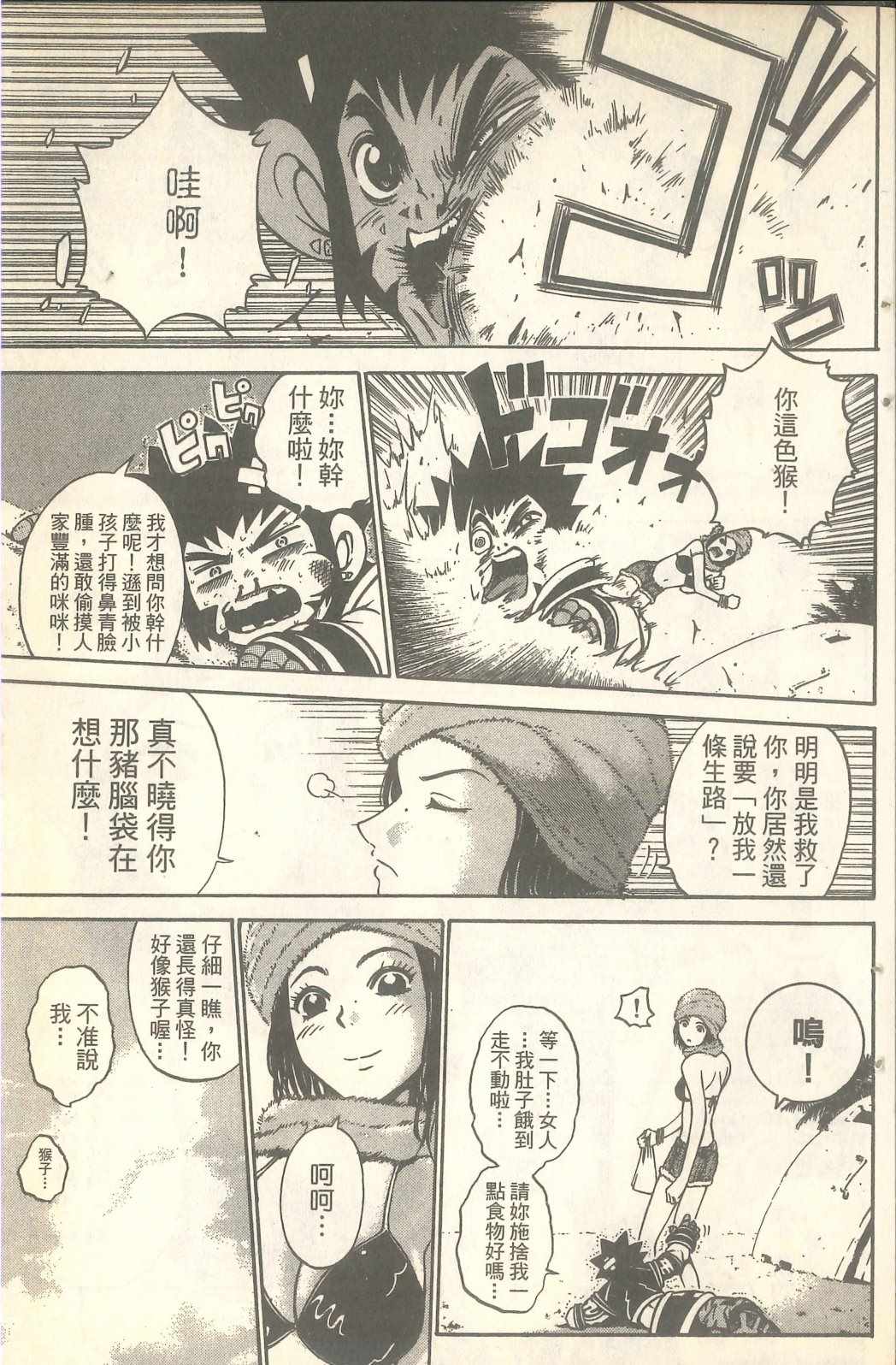 《猴王五九》漫画 04卷