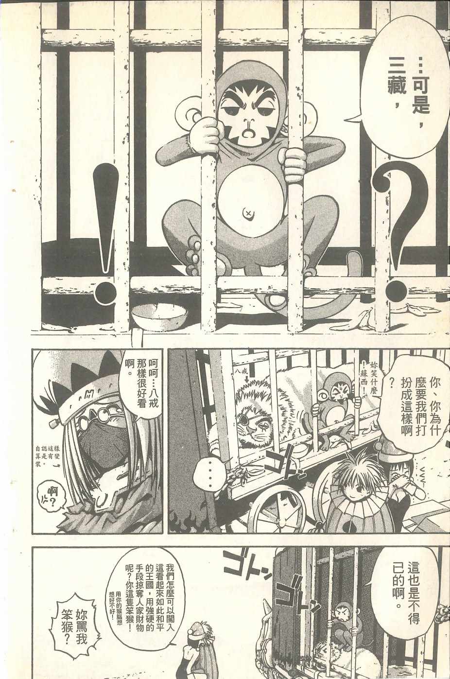 《猴王五九》漫画 05卷