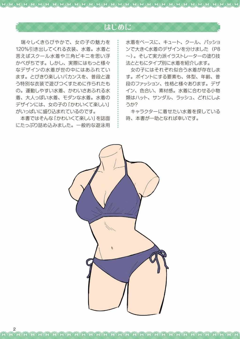 《How to draw swimsuits》漫画 短篇