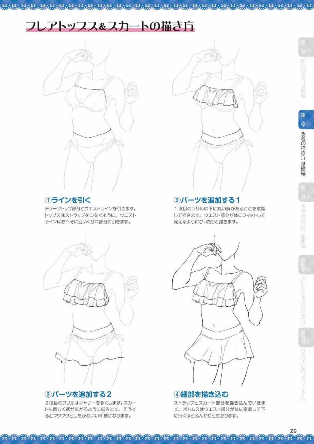 《How to draw swimsuits》漫画 短篇