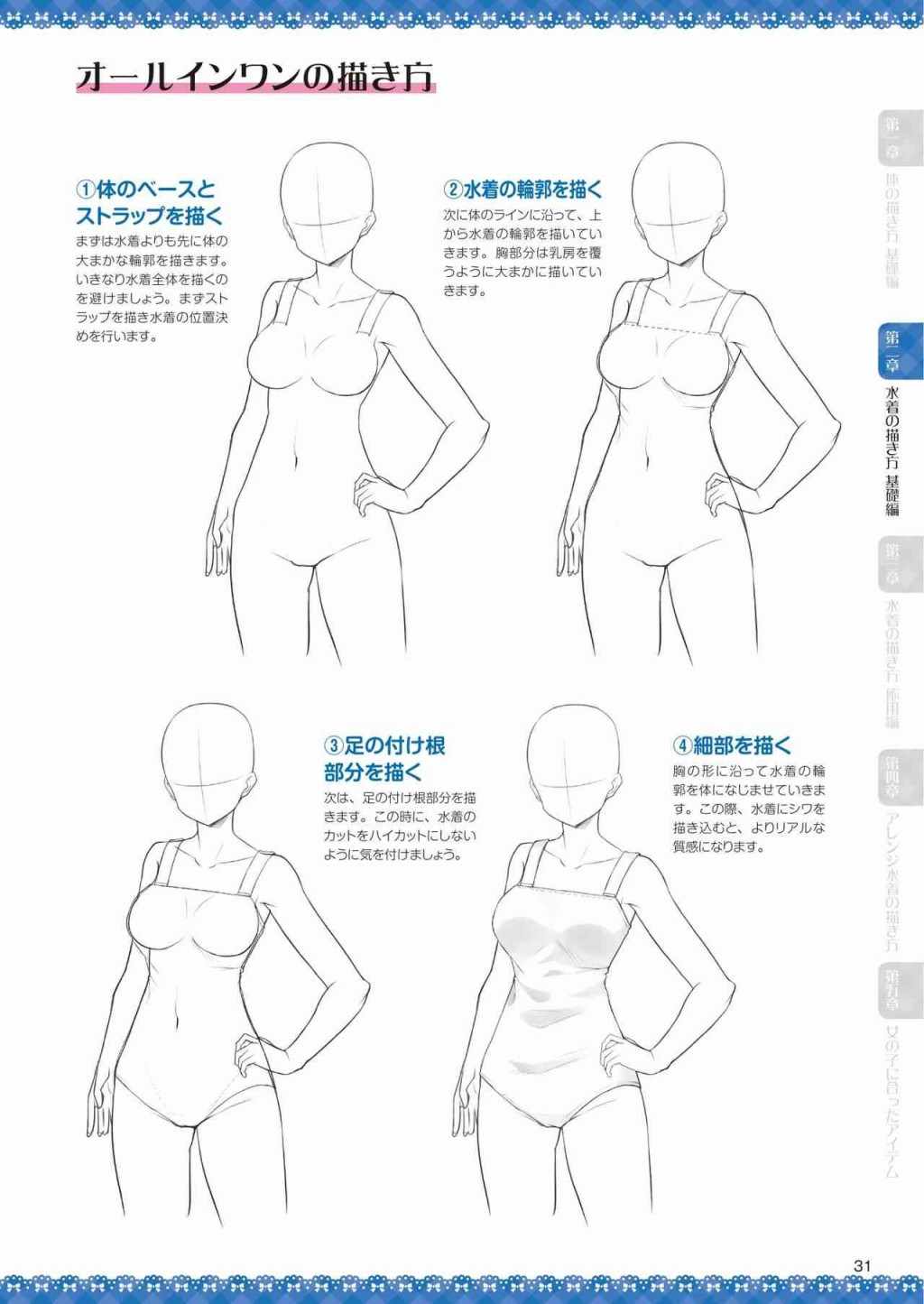 《How to draw swimsuits》漫画 短篇