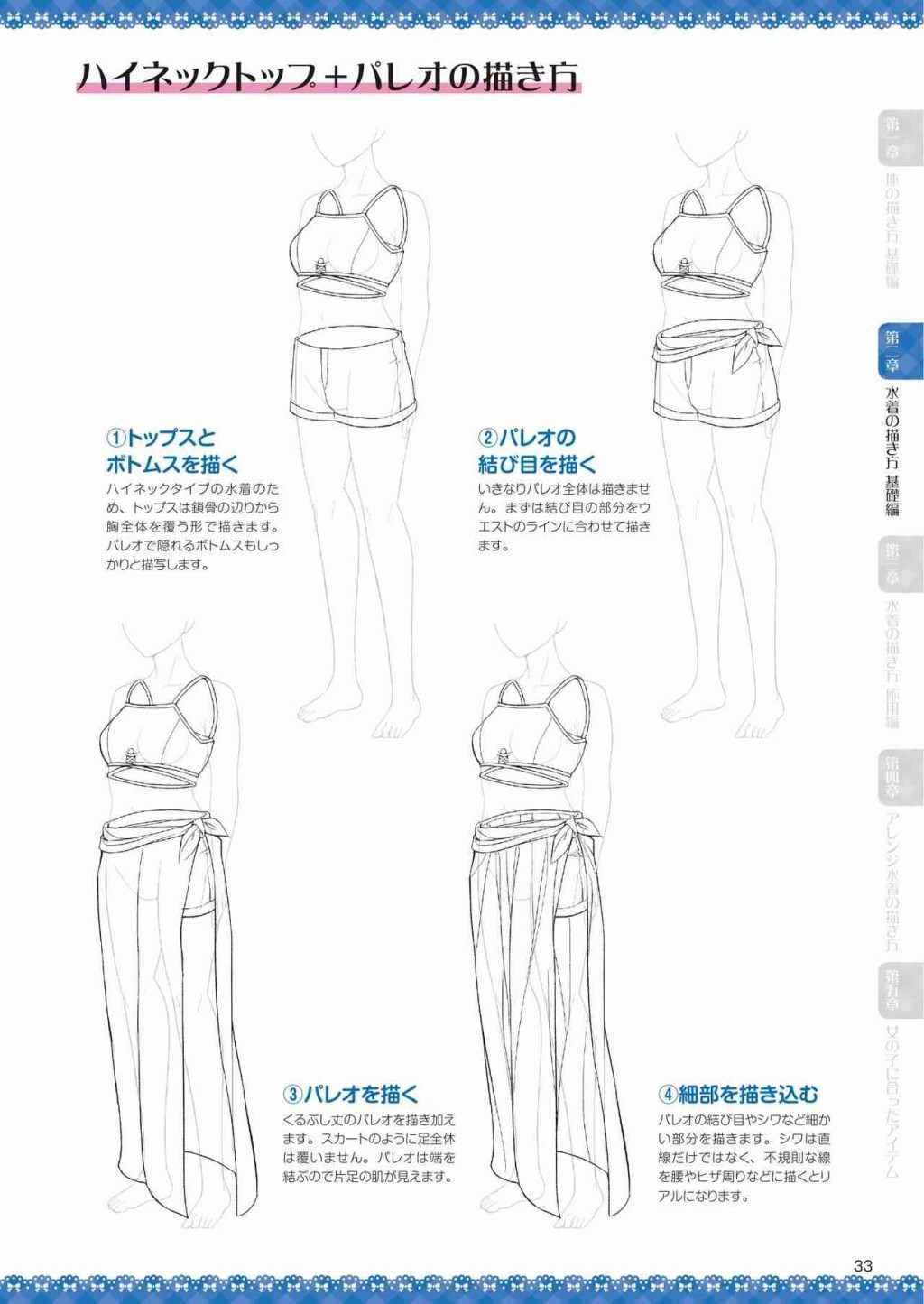 《How to draw swimsuits》漫画 短篇