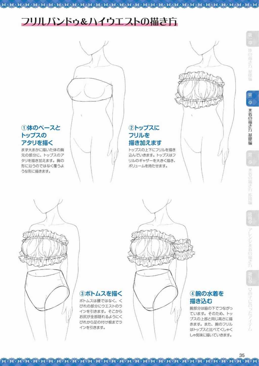 《How to draw swimsuits》漫画 短篇