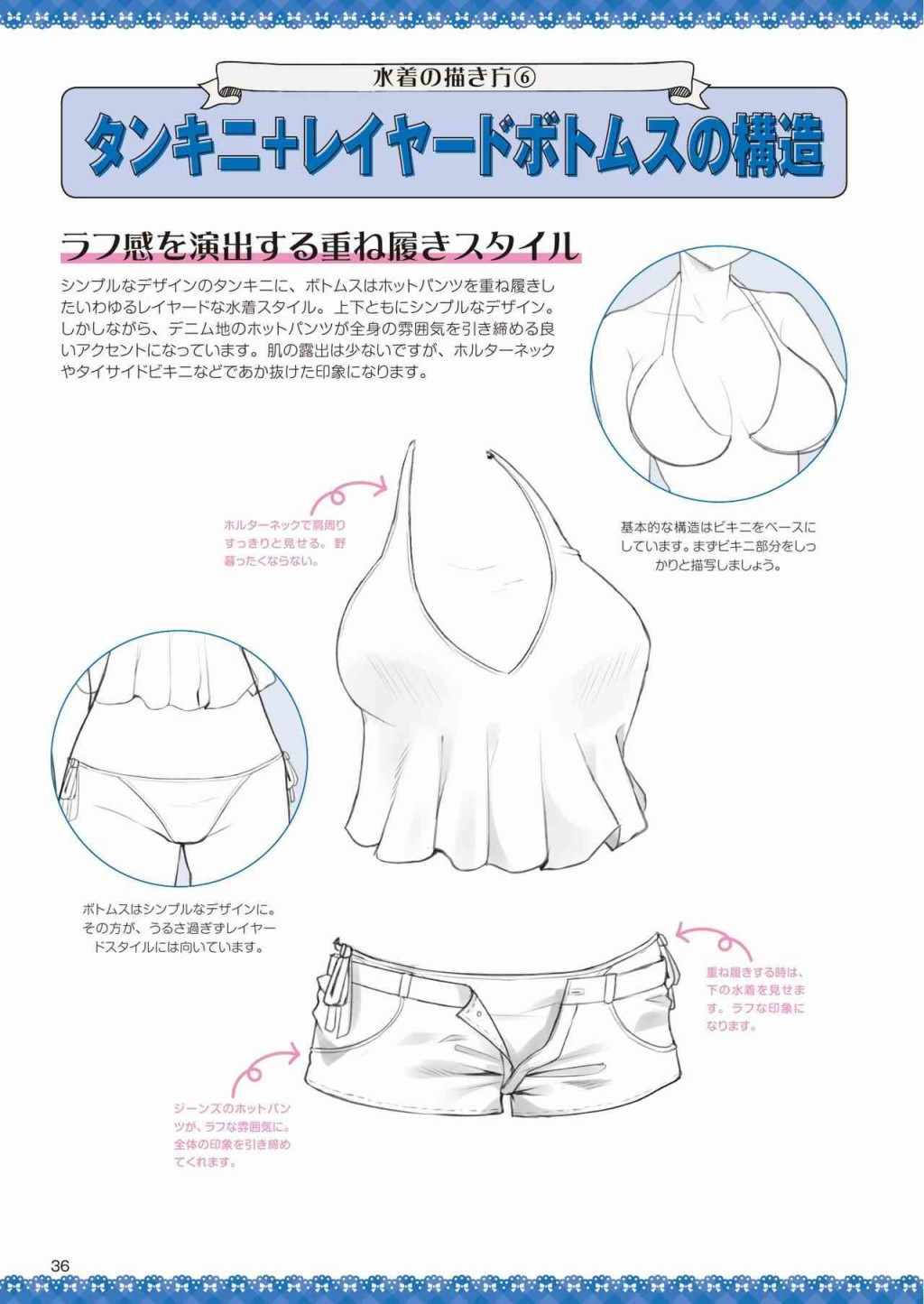 《How to draw swimsuits》漫画 短篇