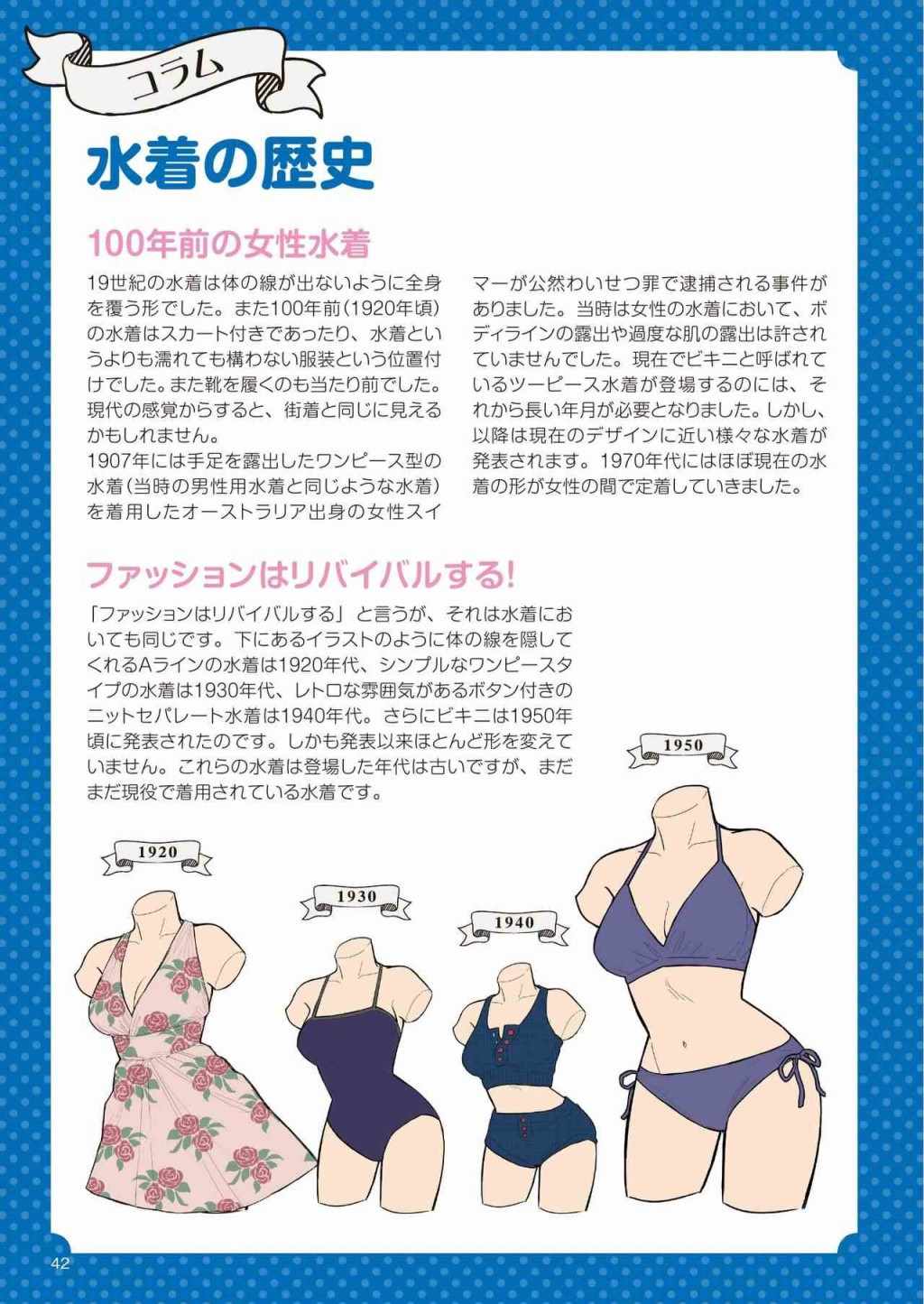 《How to draw swimsuits》漫画 短篇